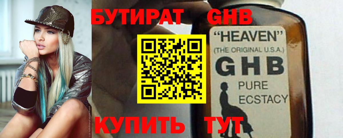 БУТИРАТ  БУТИРАТ 99%  Вход с VPN  Нефтекумск 