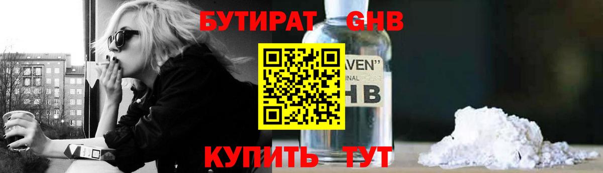 Бутират бутик Нефтекумск