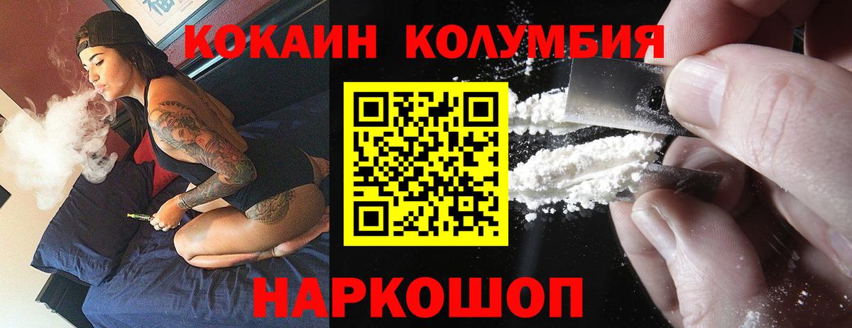 Кокаин Columbia Нефтекумск