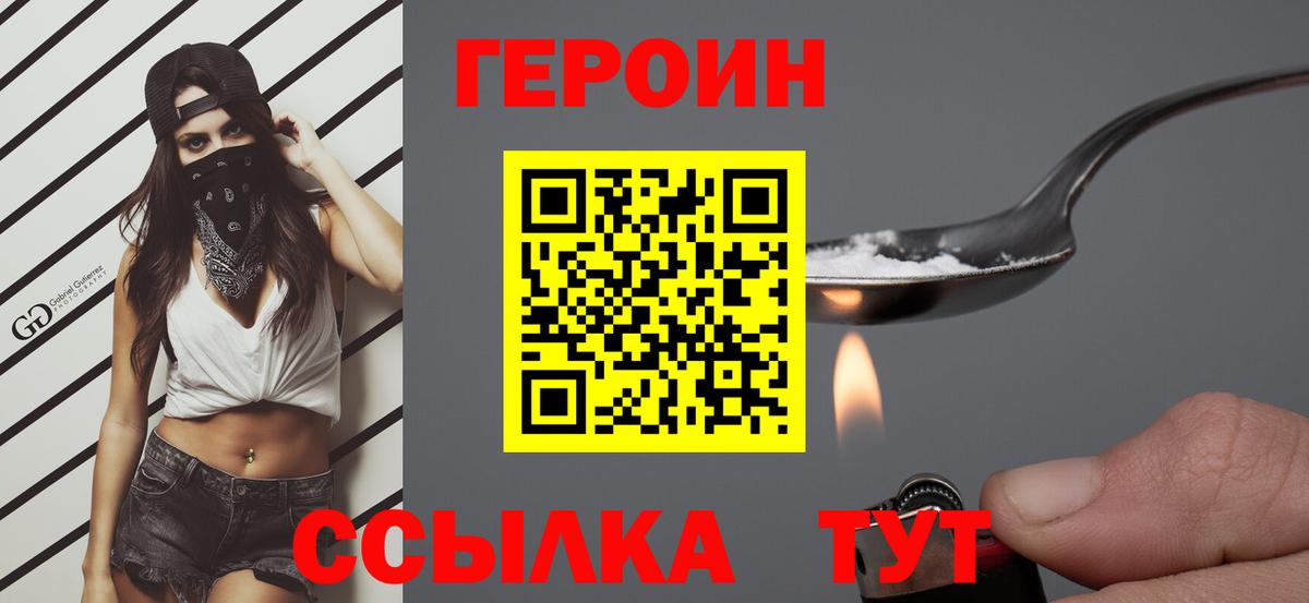Героин VHQ  Вход с VPN  Нефтекумск 